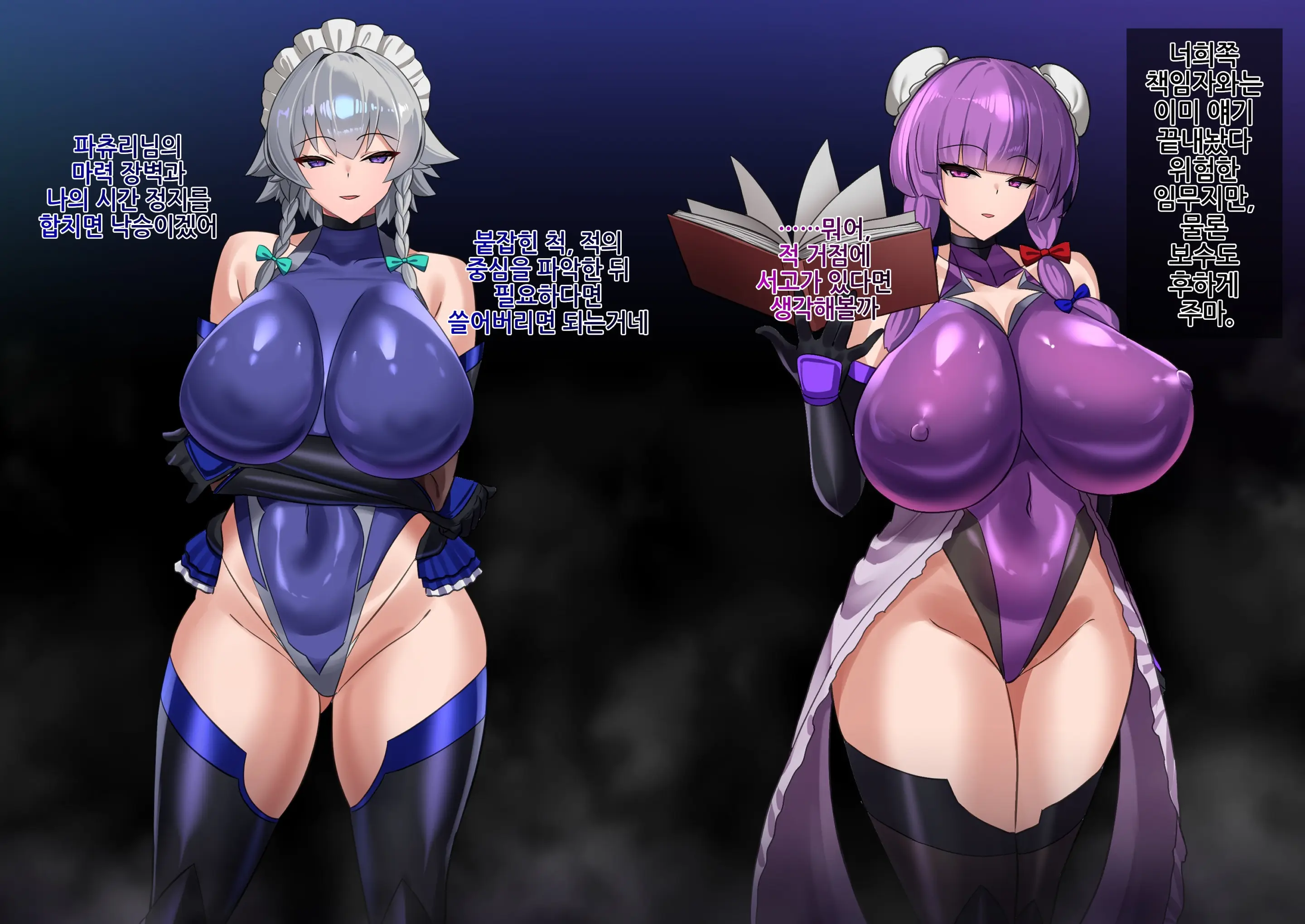 Taimanin & Slave Prostitute Sakuya_Pachuri | 대마인&노예창부 사쿠야-파츄리